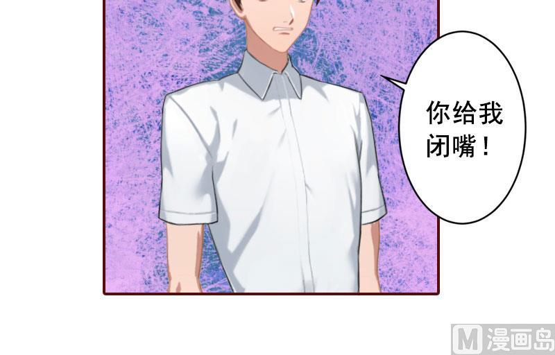 《BOSS难拒夫人，请深爱！》第45话 惊喜变惊吓 第33页