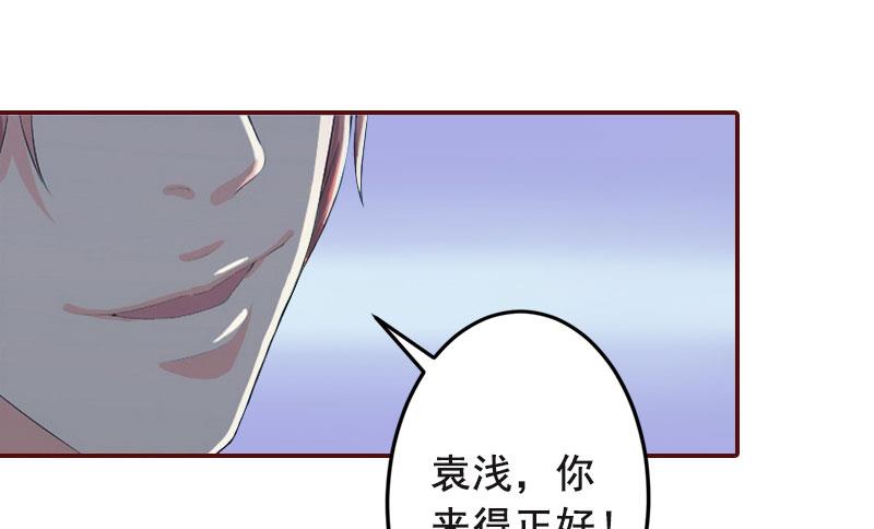 《BOSS难拒夫人，请深爱！》第45话 惊喜变惊吓 第34页
