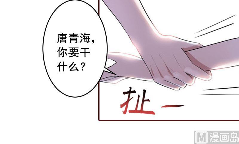 《BOSS难拒夫人，请深爱！》第45话 惊喜变惊吓 第36页