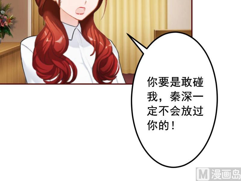 《BOSS难拒夫人，请深爱！》第45话 惊喜变惊吓 第42页
