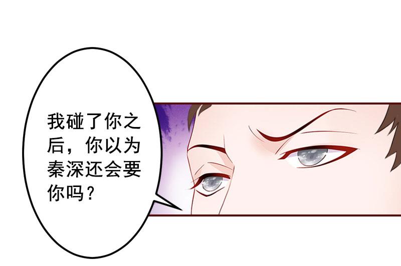 《BOSS难拒夫人，请深爱！》第45话 惊喜变惊吓 第43页