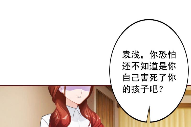 《BOSS难拒夫人，请深爱！》第45话 惊喜变惊吓 第44页