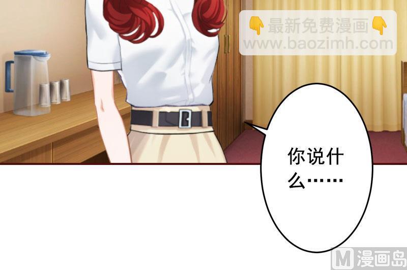 《BOSS难拒夫人，请深爱！》第45话 惊喜变惊吓 第45页