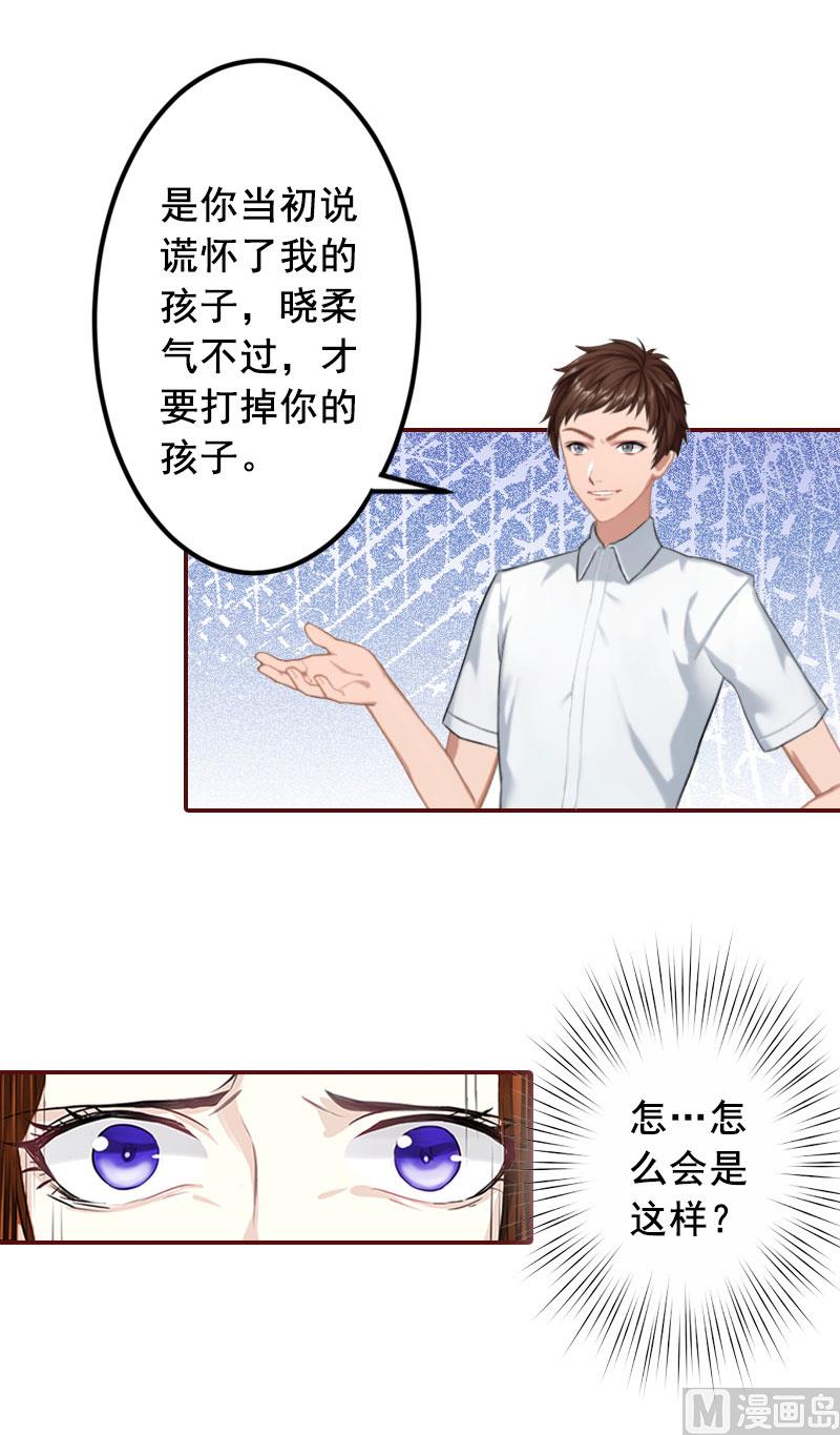《BOSS难拒夫人，请深爱！》第45话 惊喜变惊吓 第46页