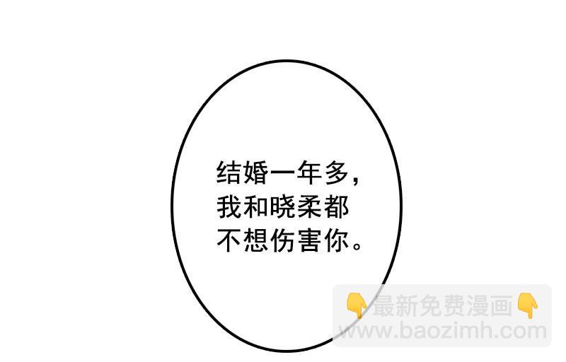 《BOSS难拒夫人，请深爱！》第45话 惊喜变惊吓 第47页
