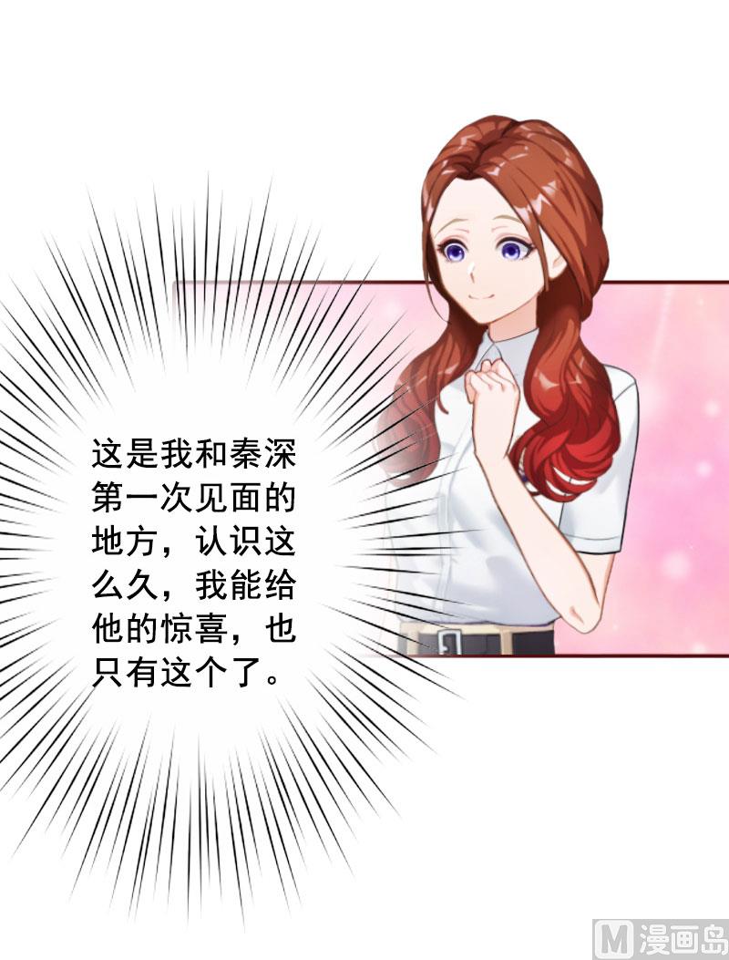 《BOSS难拒夫人，请深爱！》第45话 惊喜变惊吓 第4页