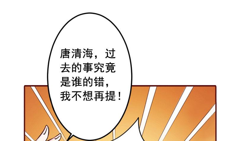 《BOSS难拒夫人，请深爱！》第45话 惊喜变惊吓 第50页