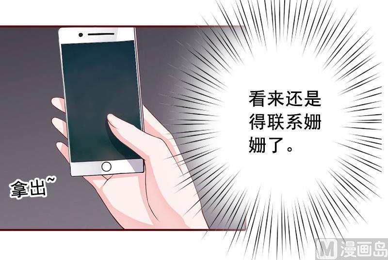 《BOSS难拒夫人，请深爱！》第45话 惊喜变惊吓 第8页