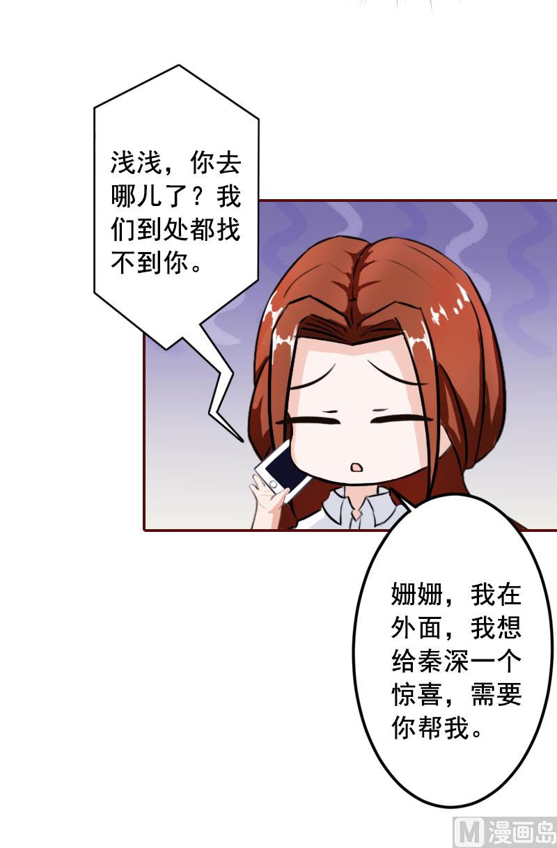 《BOSS难拒夫人，请深爱！》第45话 惊喜变惊吓 第9页