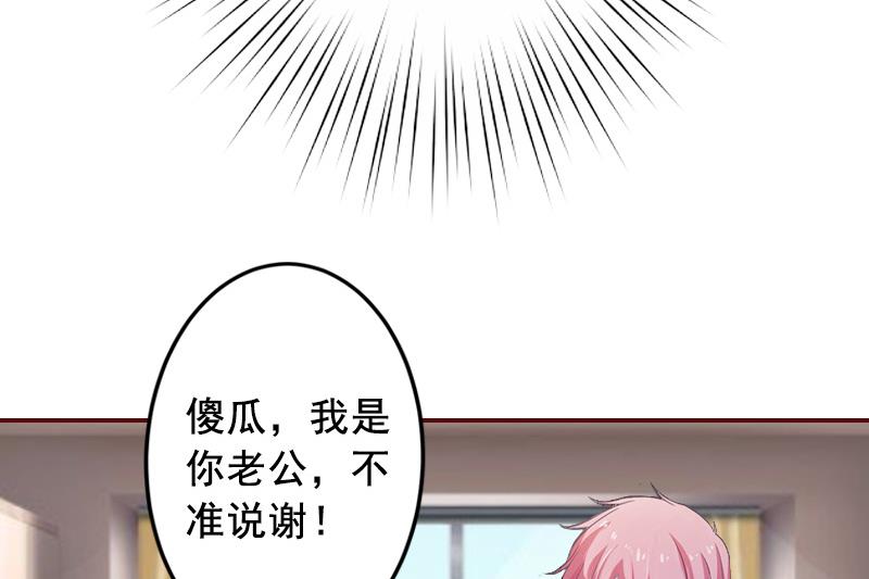 《BOSS难拒夫人，请深爱！》第47话 谋杀！ 第11页