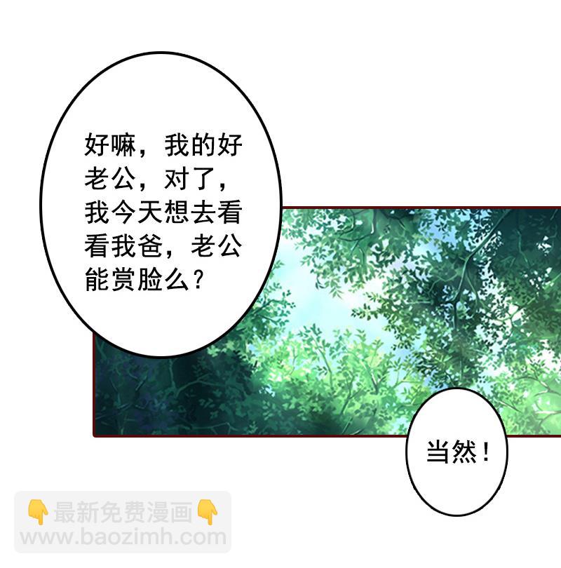 《BOSS难拒夫人，请深爱！》第47话 谋杀！ 第13页
