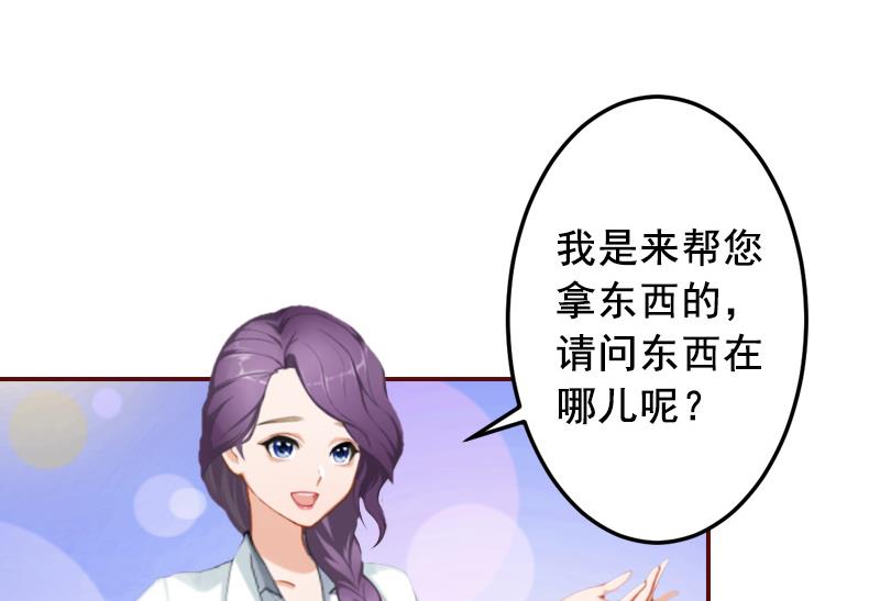 《BOSS难拒夫人，请深爱！》第47话 谋杀！ 第23页