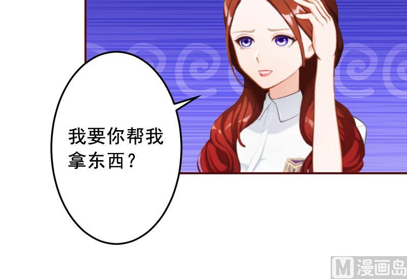 《BOSS难拒夫人，请深爱！》第47话 谋杀！ 第25页