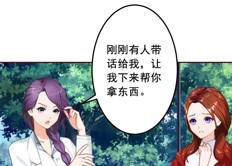 《BOSS难拒夫人，请深爱！》第47话 谋杀！ 第26页