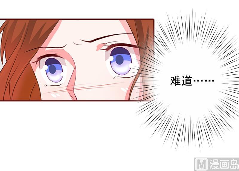 《BOSS难拒夫人，请深爱！》第47话 谋杀！ 第28页