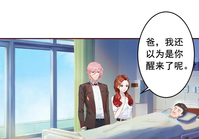 《BOSS难拒夫人，请深爱！》第47话 谋杀！ 第32页