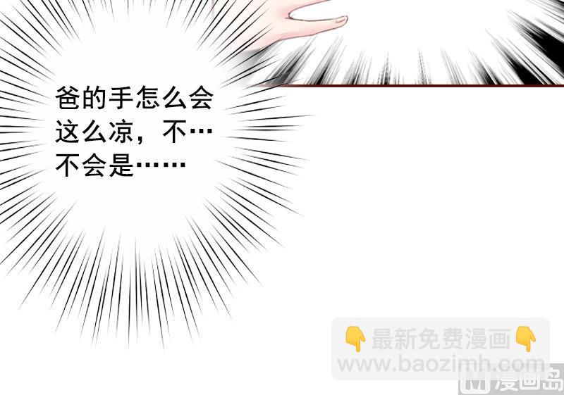 《BOSS难拒夫人，请深爱！》第47话 谋杀！ 第34页