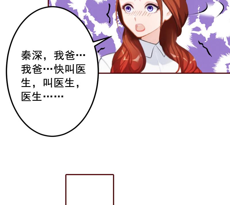《BOSS难拒夫人，请深爱！》第47话 谋杀！ 第36页