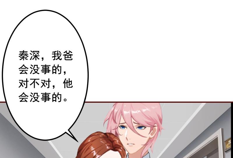 《BOSS难拒夫人，请深爱！》第47话 谋杀！ 第39页