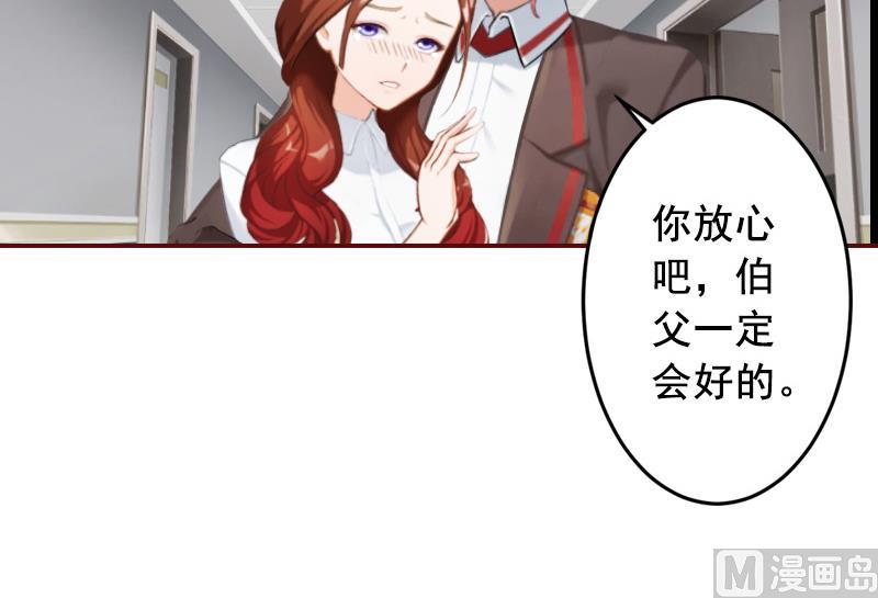 《BOSS难拒夫人，请深爱！》第47话 谋杀！ 第40页