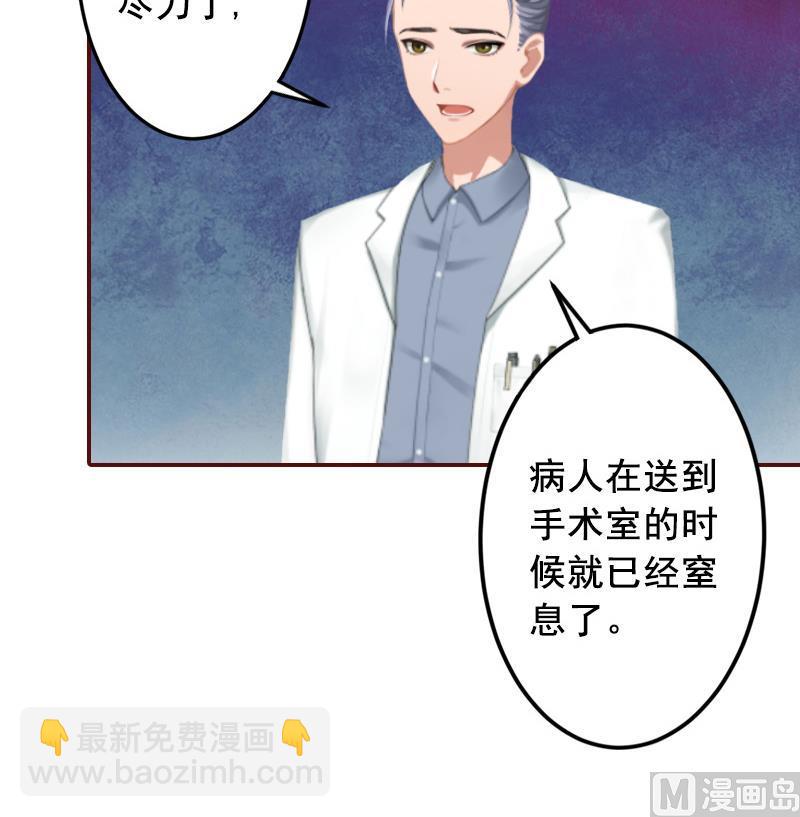 《BOSS难拒夫人，请深爱！》第47话 谋杀！ 第43页