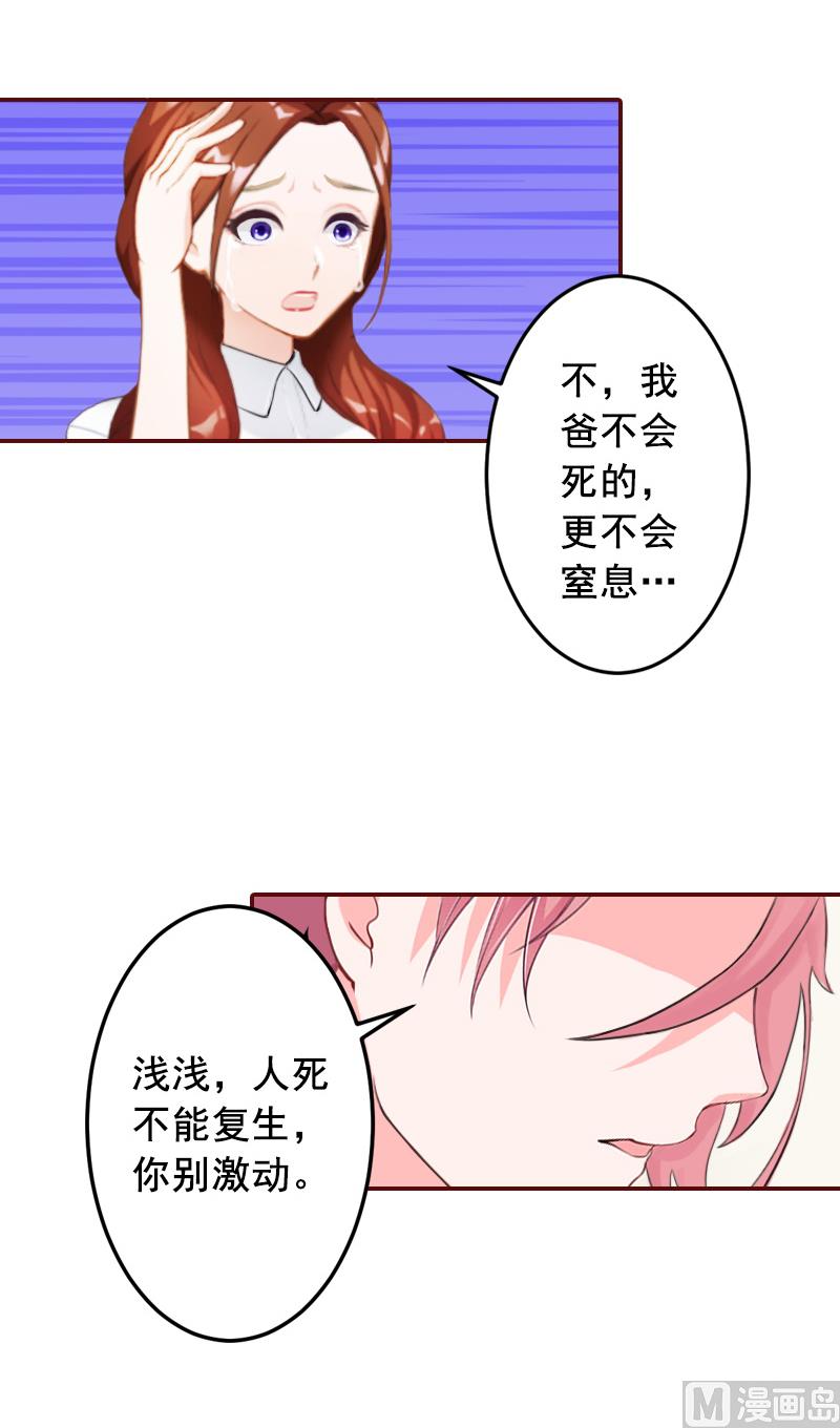 《BOSS难拒夫人，请深爱！》第47话 谋杀！ 第44页