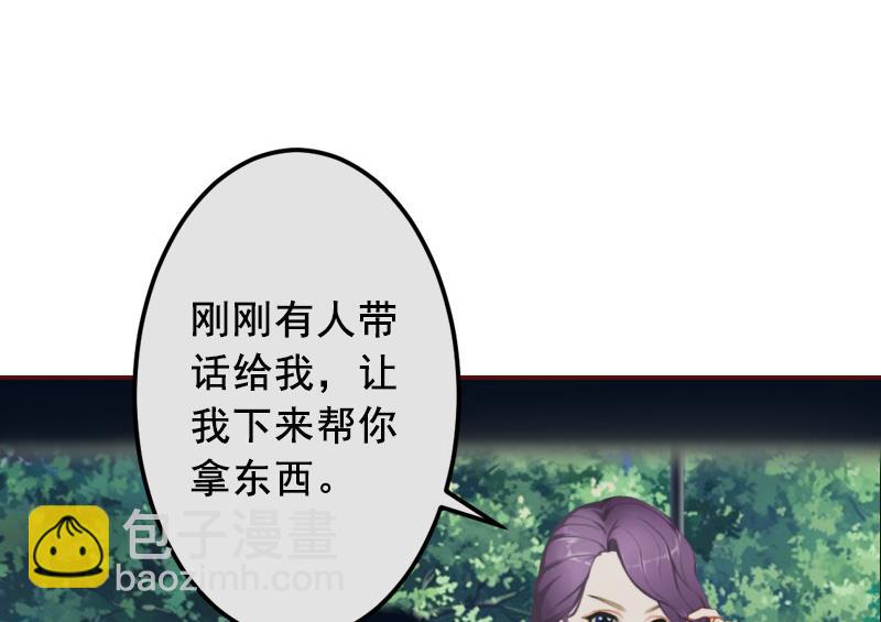 《BOSS难拒夫人，请深爱！》第47话 谋杀！ 第45页