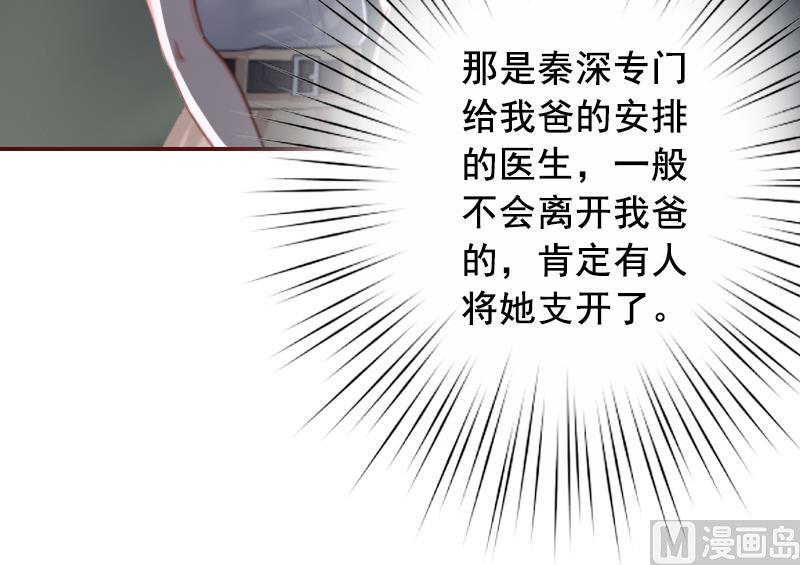 《BOSS难拒夫人，请深爱！》第47话 谋杀！ 第47页