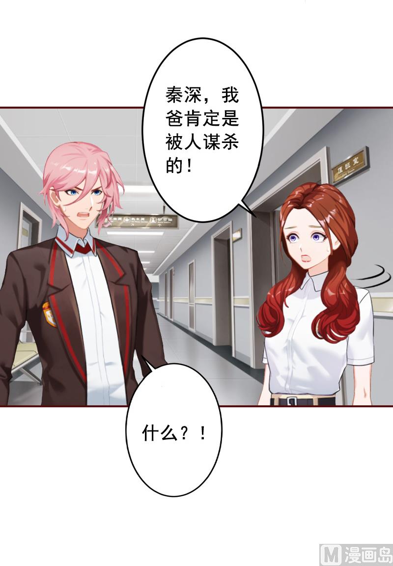 《BOSS难拒夫人，请深爱！》第47话 谋杀！ 第48页