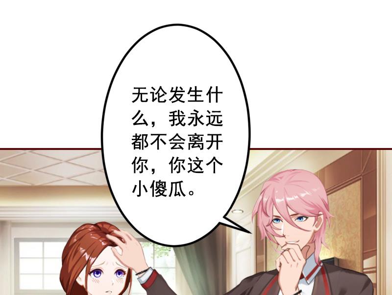 《BOSS难拒夫人，请深爱！》第47话 谋杀！ 第4页