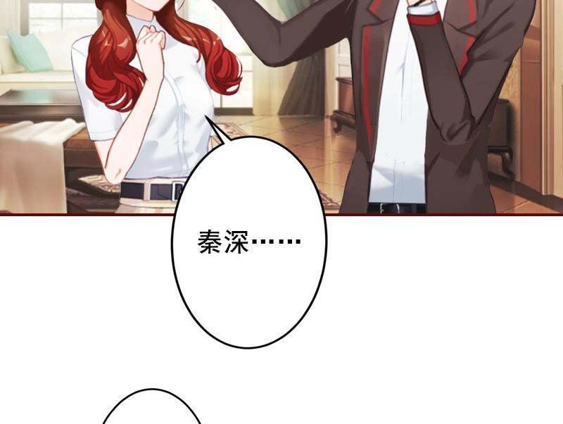 《BOSS难拒夫人，请深爱！》第47话 谋杀！ 第5页