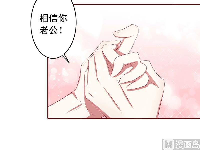 《BOSS难拒夫人，请深爱！》第47话 谋杀！ 第6页