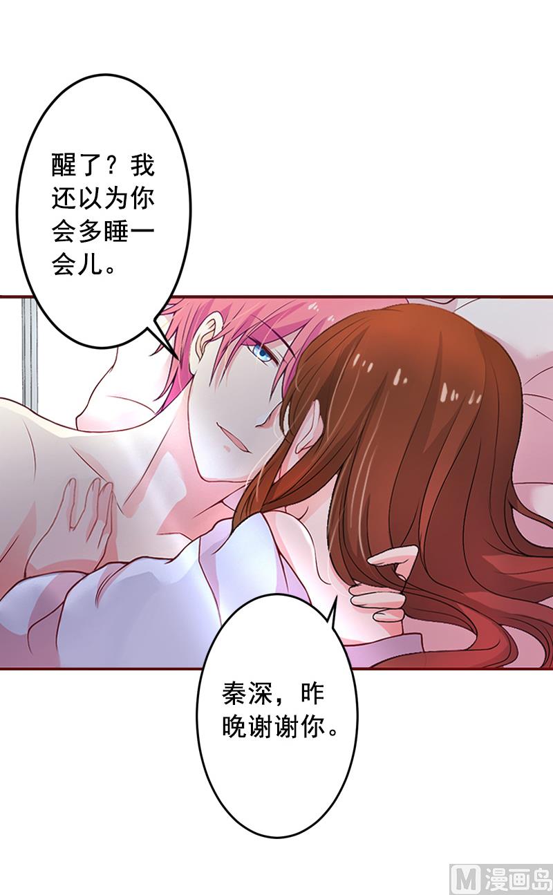 《BOSS难拒夫人，请深爱！》第47话 谋杀！ 第9页