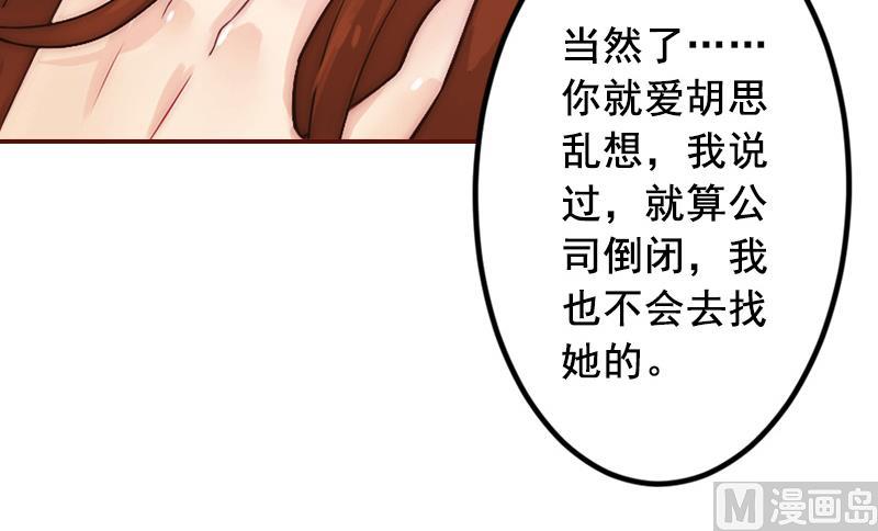 《BOSS难拒夫人，请深爱！》第52话 威胁！ 第11页