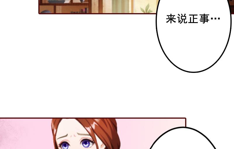 《BOSS难拒夫人，请深爱！》第52话 威胁！ 第13页