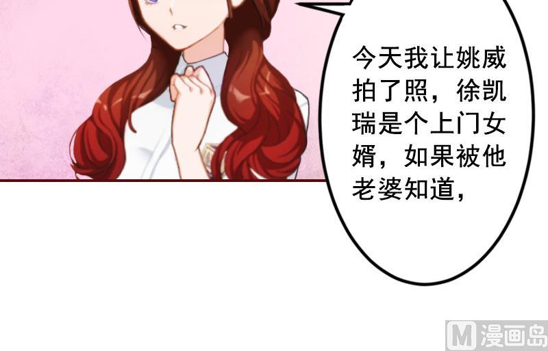 《BOSS难拒夫人，请深爱！》第52话 威胁！ 第14页