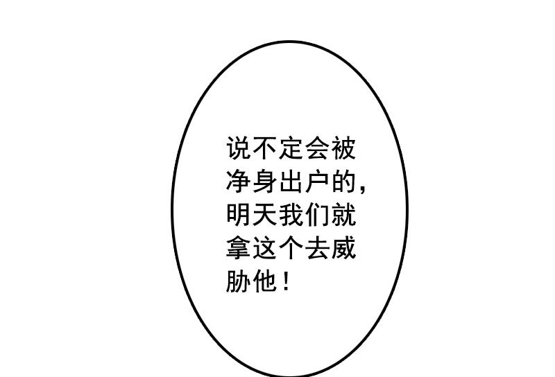 《BOSS难拒夫人，请深爱！》第52话 威胁！ 第15页