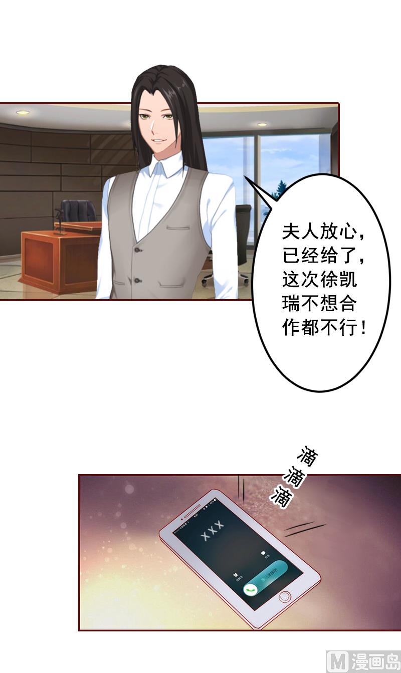 《BOSS难拒夫人，请深爱！》第52话 威胁！ 第21页