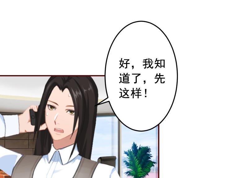 《BOSS难拒夫人，请深爱！》第52话 威胁！ 第22页