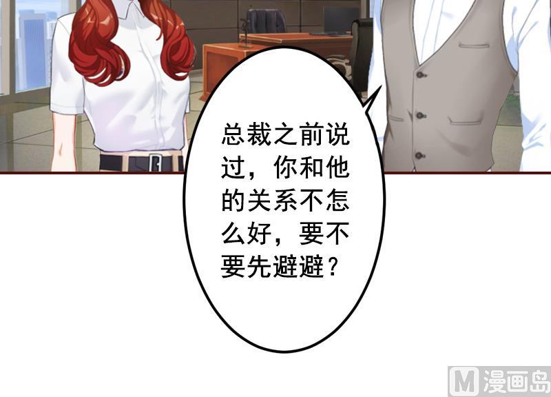 《BOSS难拒夫人，请深爱！》第52话 威胁！ 第24页