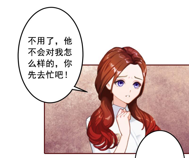 《BOSS难拒夫人，请深爱！》第52话 威胁！ 第25页