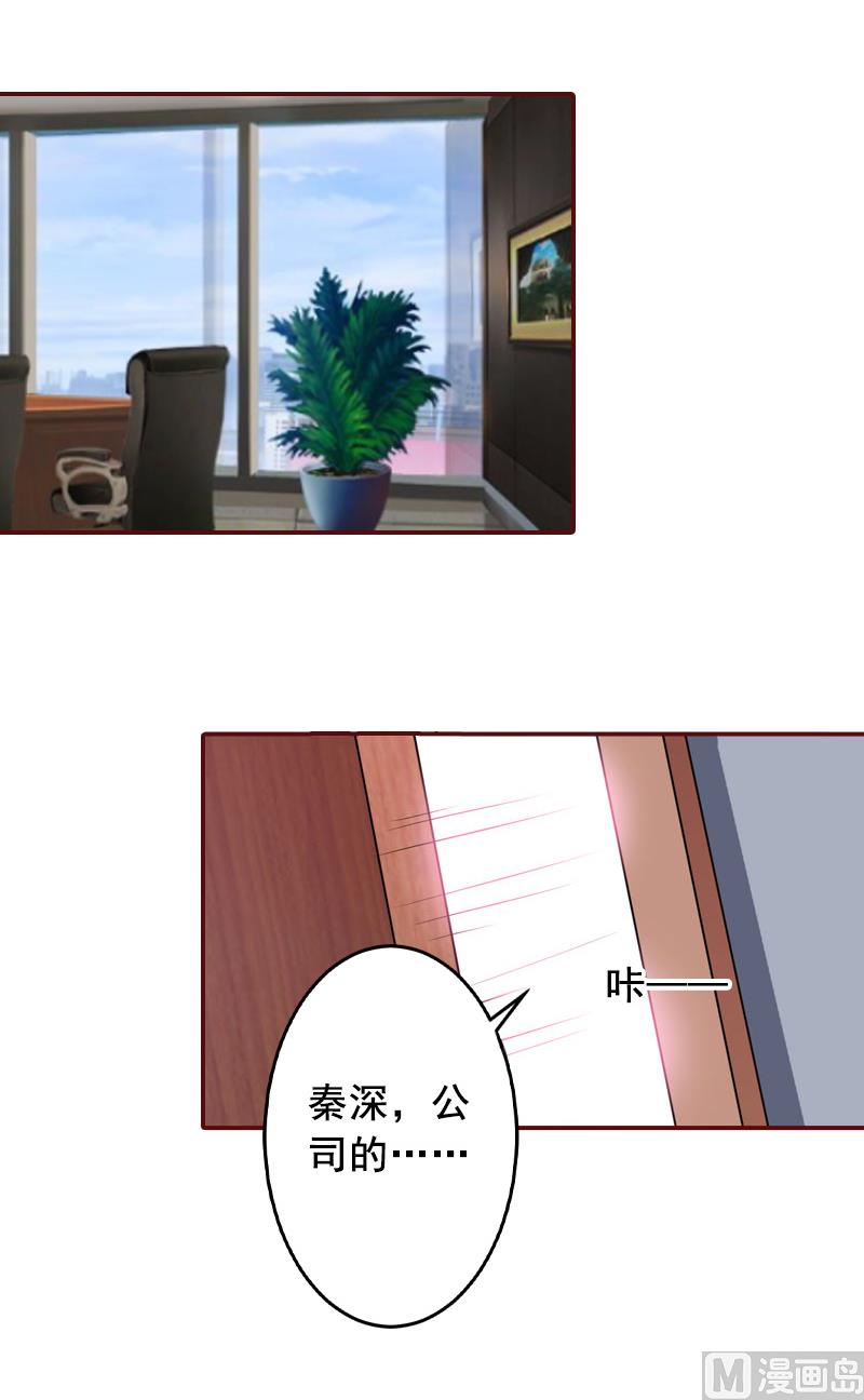 《BOSS难拒夫人，请深爱！》第52话 威胁！ 第28页