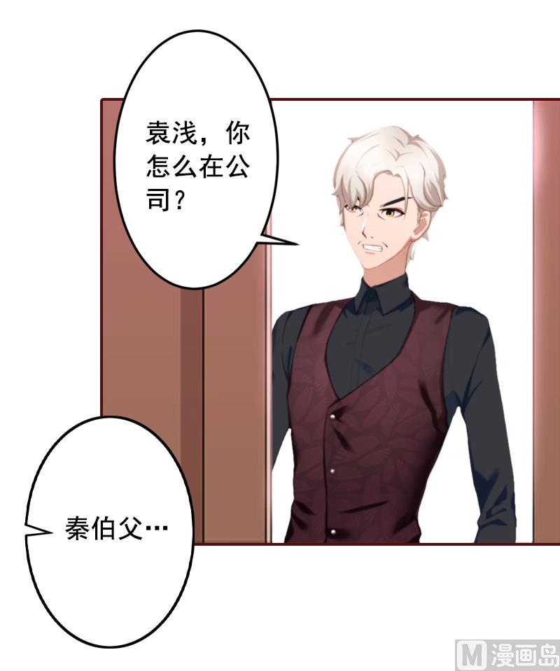 《BOSS难拒夫人，请深爱！》第52话 威胁！ 第29页