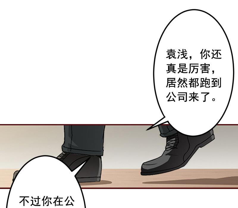《BOSS难拒夫人，请深爱！》第52话 威胁！ 第30页