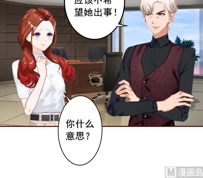 《BOSS难拒夫人，请深爱！》第52话 威胁！ 第32页