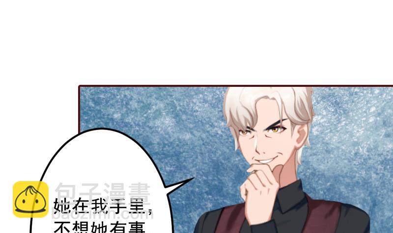 《BOSS难拒夫人，请深爱！》第52话 威胁！ 第33页