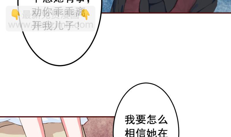 《BOSS难拒夫人，请深爱！》第52话 威胁！ 第34页