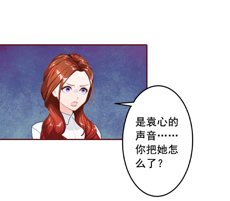 《BOSS难拒夫人，请深爱！》第52话 威胁！ 第39页