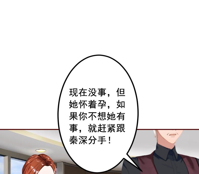 《BOSS难拒夫人，请深爱！》第52话 威胁！ 第40页