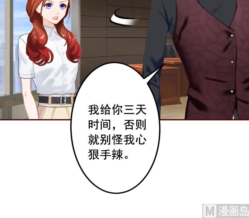 《BOSS难拒夫人，请深爱！》第52话 威胁！ 第41页
